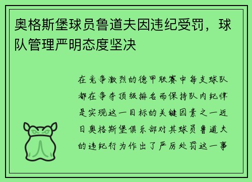 奥格斯堡球员鲁道夫因违纪受罚，球队管理严明态度坚决
