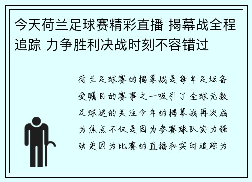 今天荷兰足球赛精彩直播 揭幕战全程追踪 力争胜利决战时刻不容错过