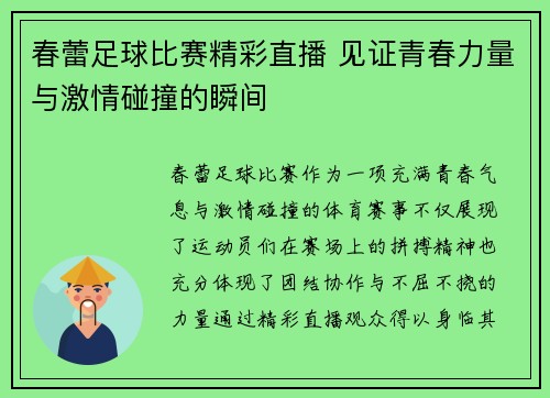 春蕾足球比赛精彩直播 见证青春力量与激情碰撞的瞬间